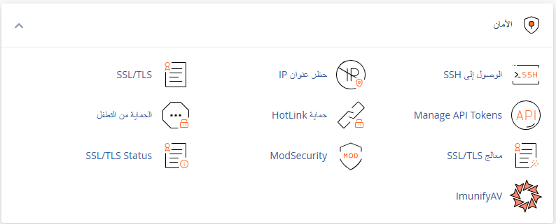 أداة حظر عنوان IP في cPanel