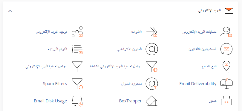 خطوات إنشاء قائمة بريدية في لوحة تحكم cPanel