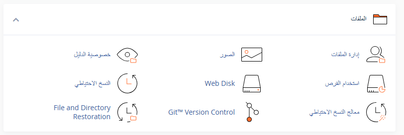 كيف تنشئ نسخة احتياطية باستخدام معالج النسخ الاحتياطي في cPanel؟