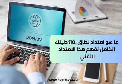 امتداد نطاق io